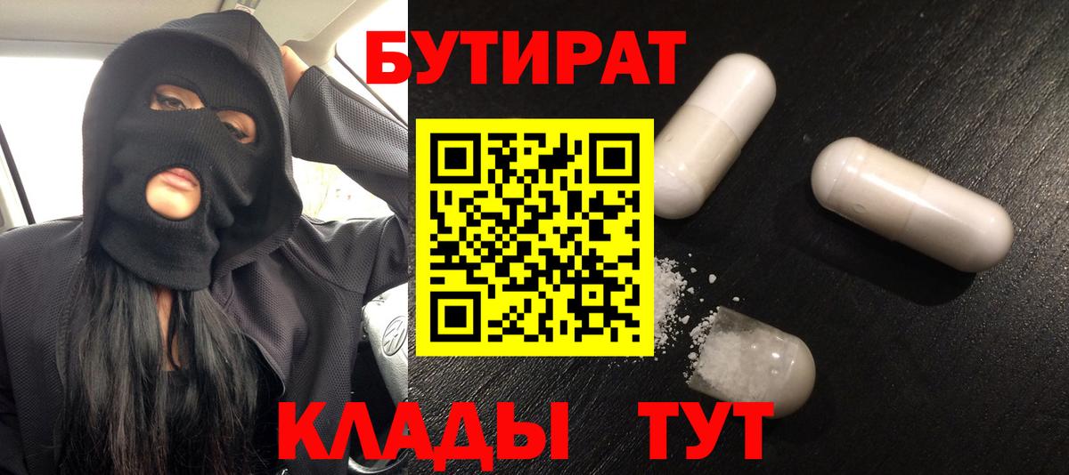 Бутурлиновка  БУТИРАТ жидкий экстази  Вход с VPN 