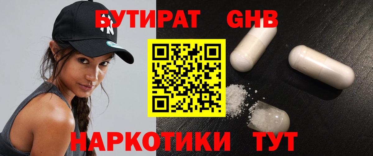 Бутират Butirat Бутурлиновка
