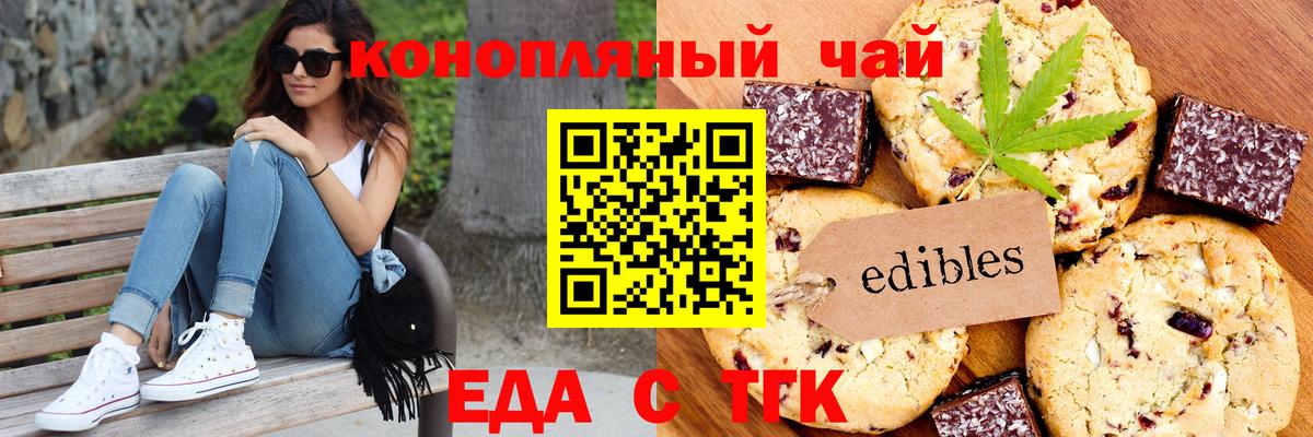 Печенье с ТГК конопля  Вход с VPN  Бутурлиновка 
