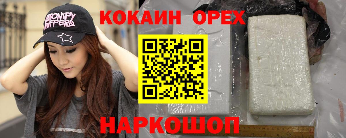 Бутурлиновка  COCAIN  Вход с VPN  Cocaine Колумбийский 