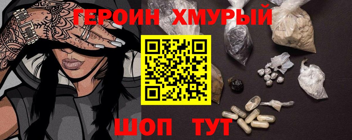Героин хмурый  Вход с VPN  Бутурлиновка 