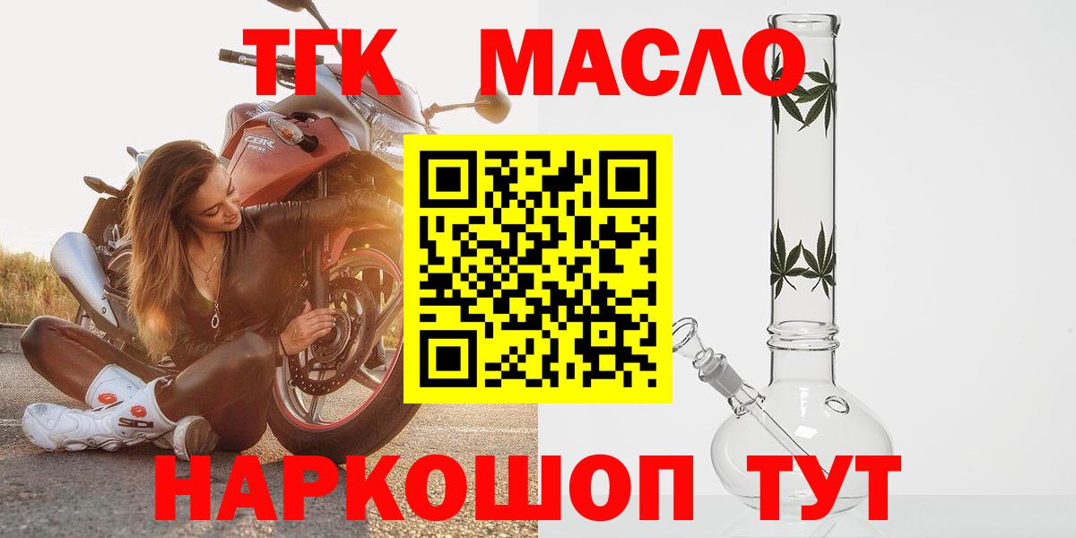 Дистиллят ТГК THC oil  Вход с VPN  Бутурлиновка 